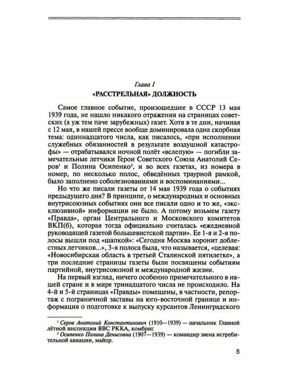 ЖЗЛ: Фитин