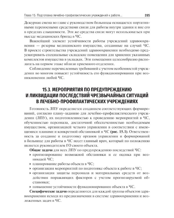 Медицина катастроф: Учебник. 2-е изд., испр. и доп.