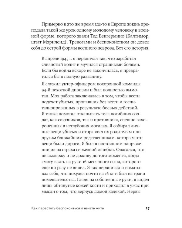 Как перестать беспокоиться и начать жить