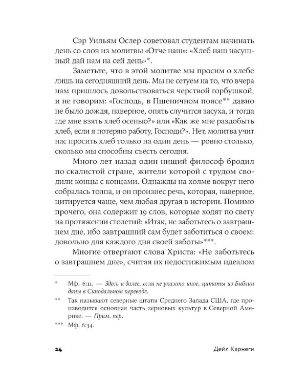 Как перестать беспокоиться и начать жить