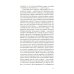 Дневники Льва Толстого. 3-е изд., доп