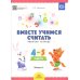 Вместе учимся считать. Рабочая тетрадь для дошкольников 4-5 лет. Вып. 2