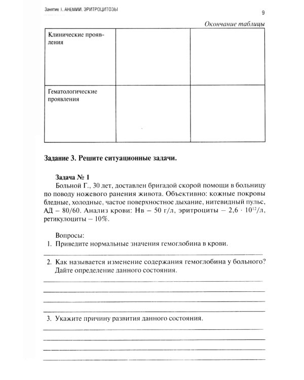 Патологическая физиология: рабочая тетрадь. Ч. 2