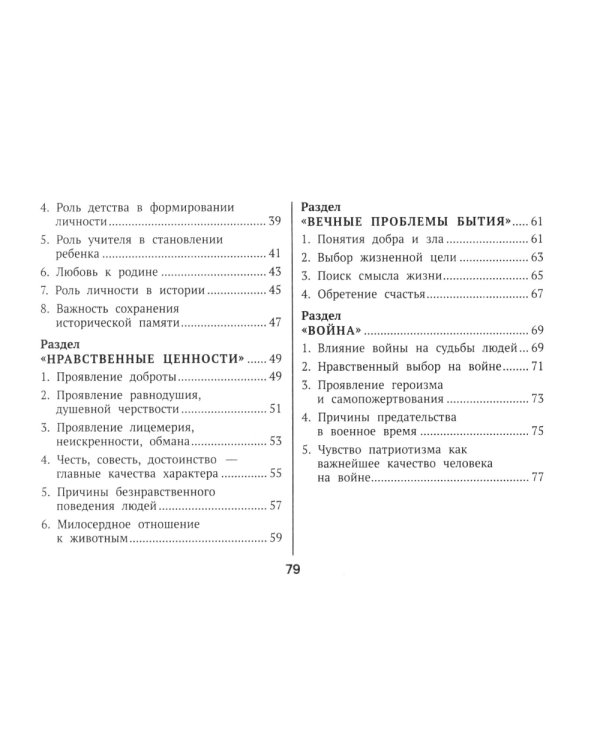 Литературные аргументы для подготовки к ОГЭ, ЕГЭ и итоговому сочинению