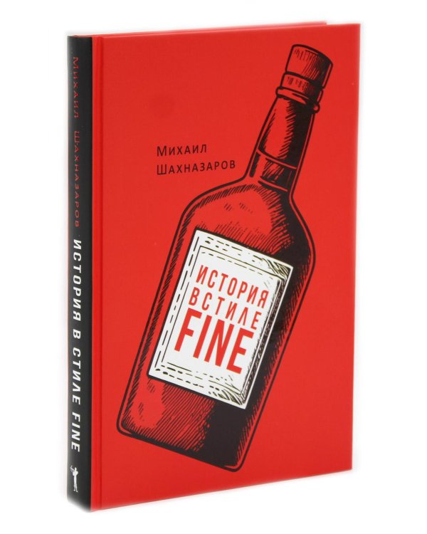 История в стиле fine (с автографом); Тетерев мечты (с автографом)(комплект из 2-х книг)
