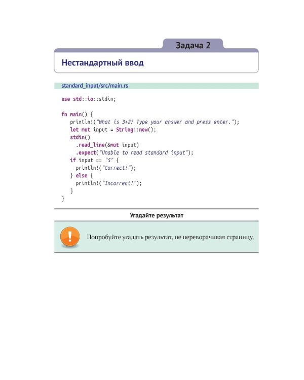 Хорошо ли вы знаете Rust?