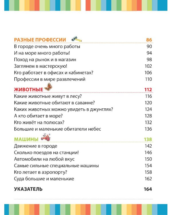 Энциклопедия для малышей