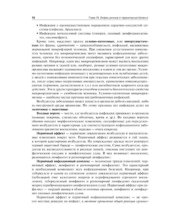 Патологическая анатомия: Учебник: В 2 т. Т. 2. Частная патология. 3-е изд., перераб