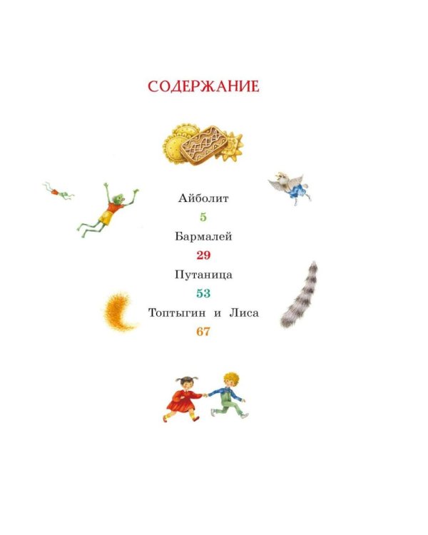Дополнительное изображение книги «Айболит и другие сказки: сборник»