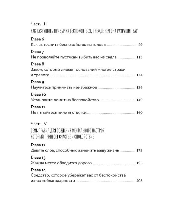 Как перестать беспокоиться и начать жить