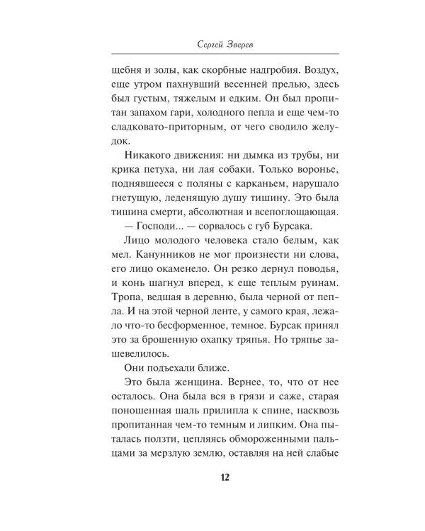 Дополнительное изображение книги «Особая война»