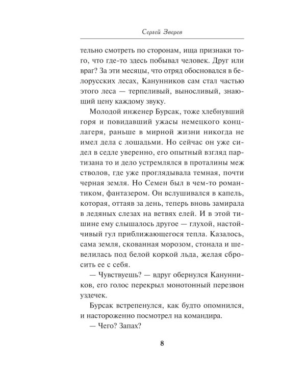 Дополнительное изображение книги «Особая война»