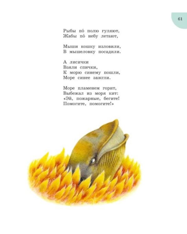Дополнительное изображение книги «Айболит и другие сказки: сборник»