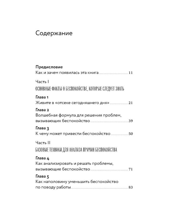 Как перестать беспокоиться и начать жить