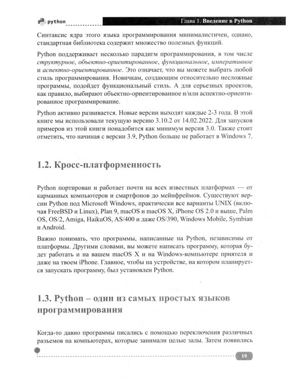 Python. Создаем программы и игры. 3-е изд