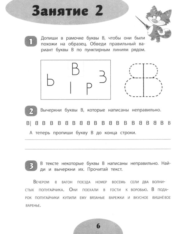 Если ребенок зеркалит буквы на письме: развитие зрительного восприятия, внимания и усидчивости