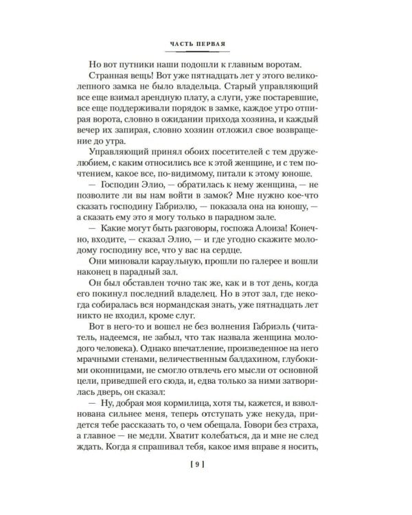 Две Дианы: роман