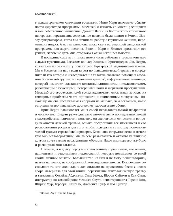 Травма и исцеление. Последствия насилия от абьюза до политического террора