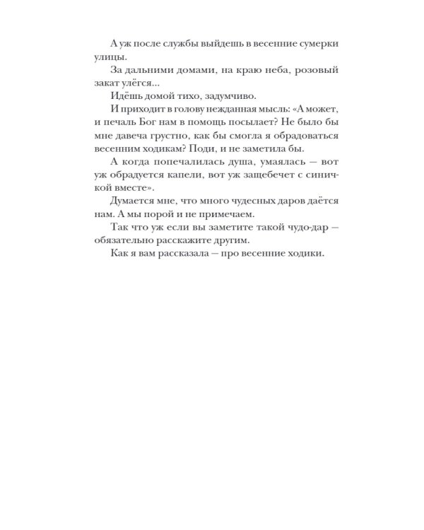 Не держите небо