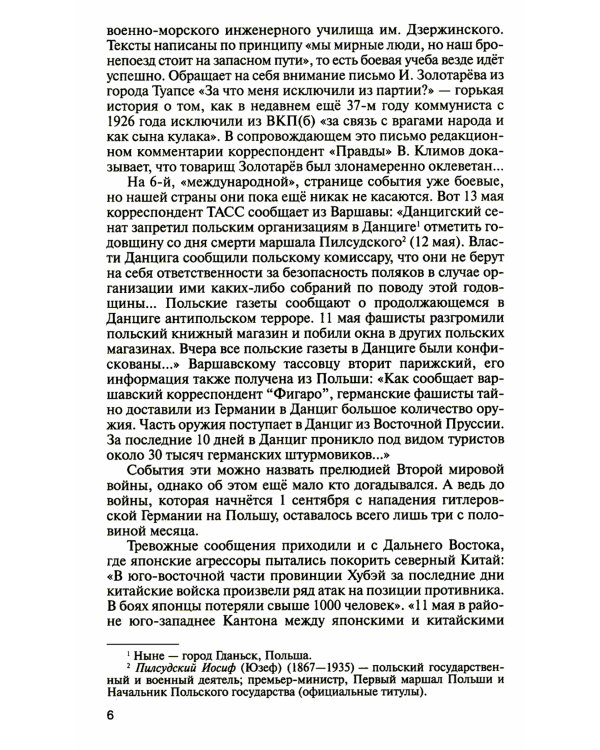 ЖЗЛ: Фитин
