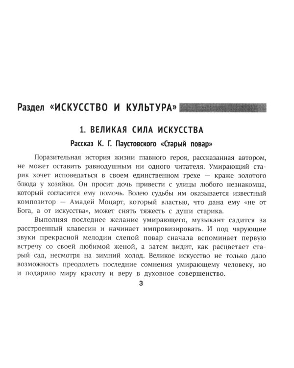 Литературные аргументы для подготовки к ОГЭ, ЕГЭ и итоговому сочинению