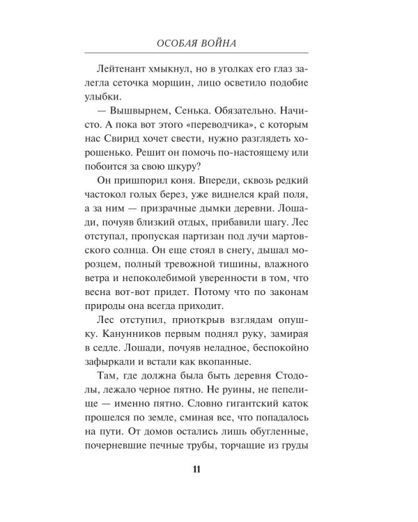 Дополнительное изображение книги «Особая война»