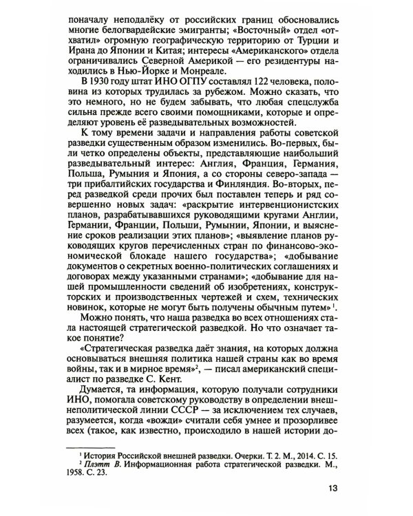 ЖЗЛ: Фитин