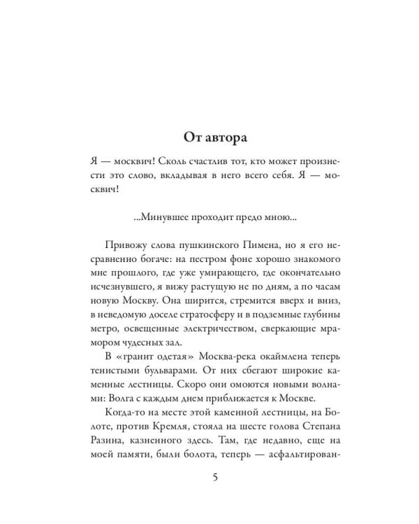 Москва и москвичи