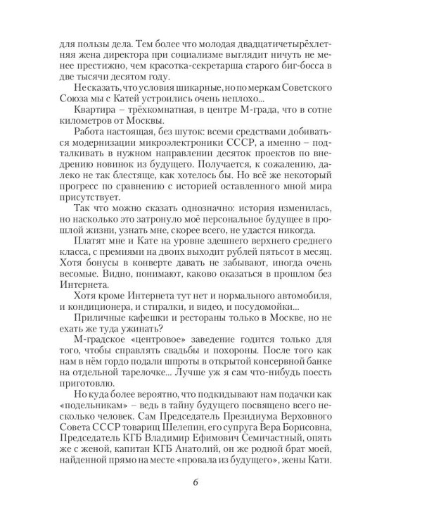 Разбег в неизвестность. Кн. 3