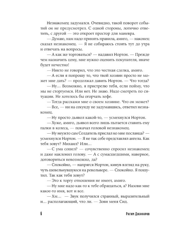 Песнь о Сиде: роман