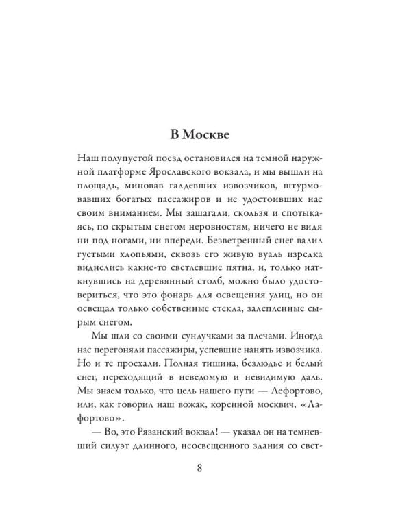 Москва и москвичи