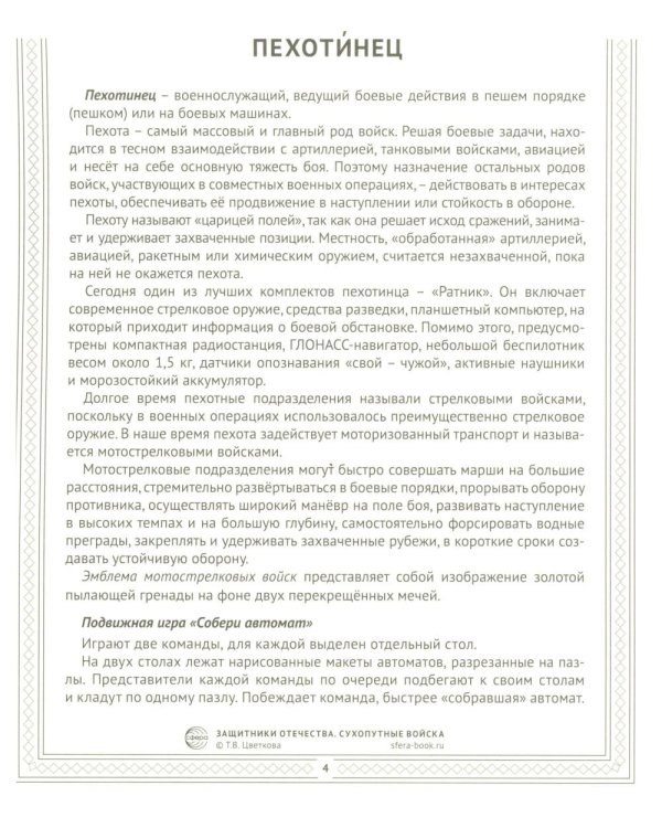 Сухопутные войска (12 карточек с текстом на обороте)