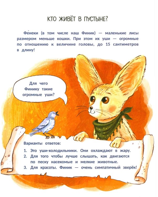 Финик, посмотри вокруг!
