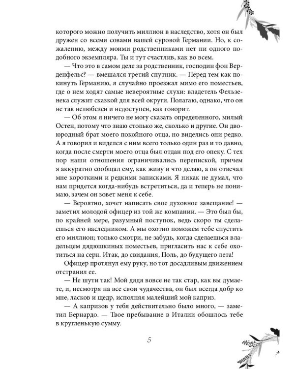 Проклят и прощен