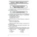Опыт работы практического педагога Звуки, буквы я учу! Методическое руководство к альбому упражнений №3 по обучению грамоте