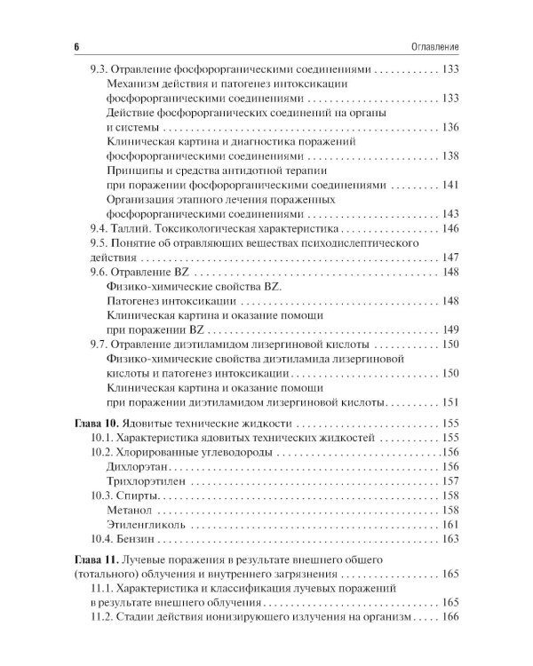 Медицина катастроф: Учебник. 2-е изд., испр. и доп.