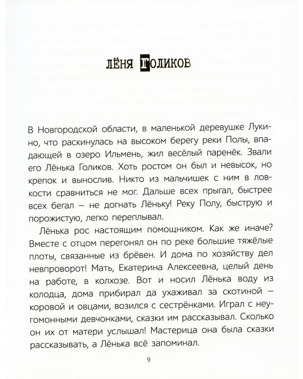 Юные герои Великой Отечественной: рассказы