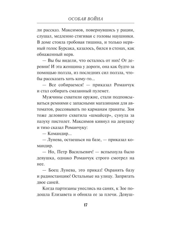 Дополнительное изображение книги «Особая война»