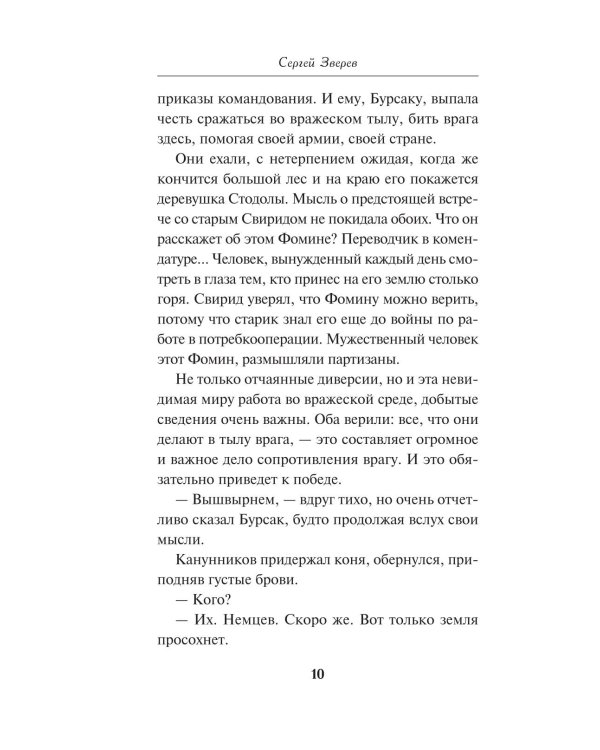 Дополнительное изображение книги «Особая война»