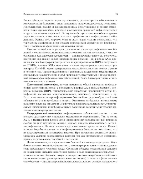 Патологическая анатомия: Учебник: В 2 т. Т. 2. Частная патология. 3-е изд., перераб