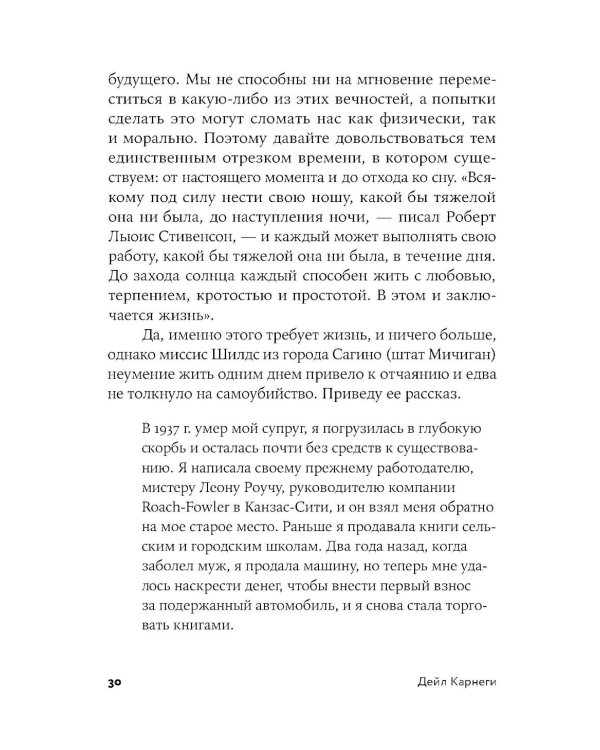 Как перестать беспокоиться и начать жить