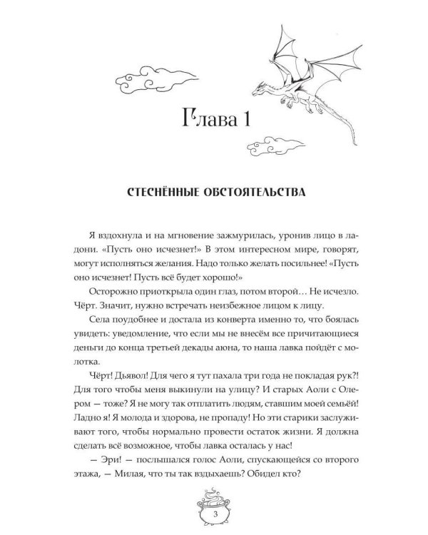 Сорви отбор дракону!