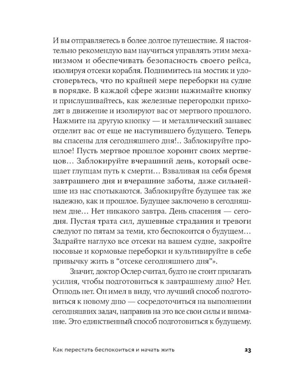 Как перестать беспокоиться и начать жить