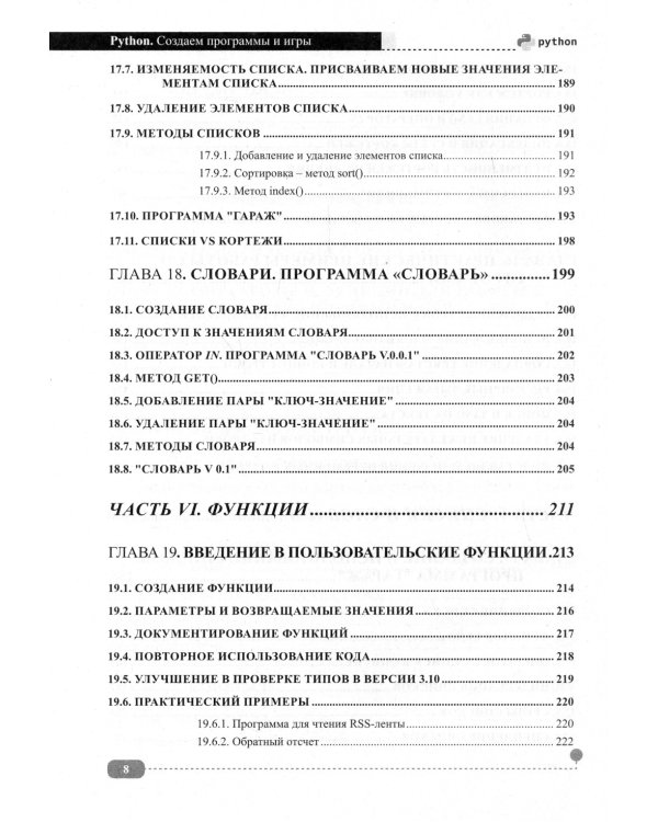 Python. Создаем программы и игры. 3-е изд