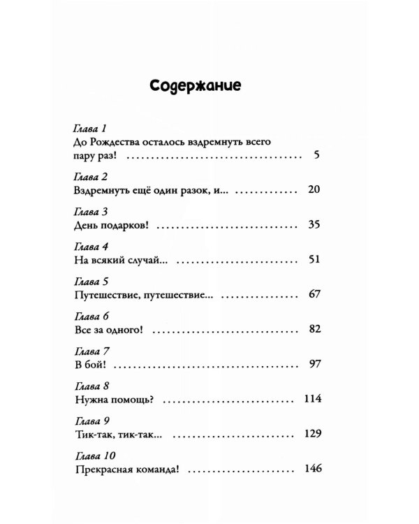 Рождественские приключения Деда Мороза. Сани, олени и прочие неприятности