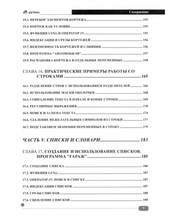 Python. Создаем программы и игры. 3-е изд