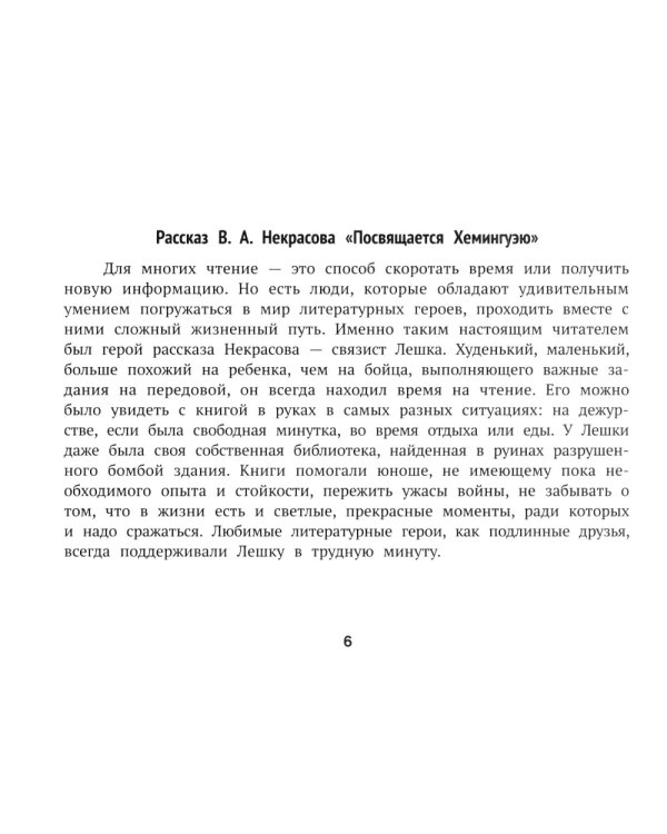 Литературные аргументы для подготовки к ОГЭ, ЕГЭ и итоговому сочинению