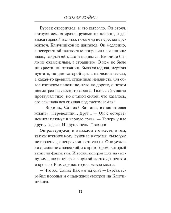 Дополнительное изображение книги «Особая война»