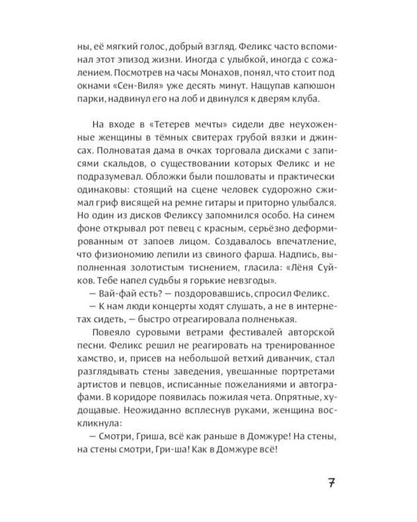 История в стиле fine (с автографом); Тетерев мечты (с автографом)(комплект из 2-х книг)