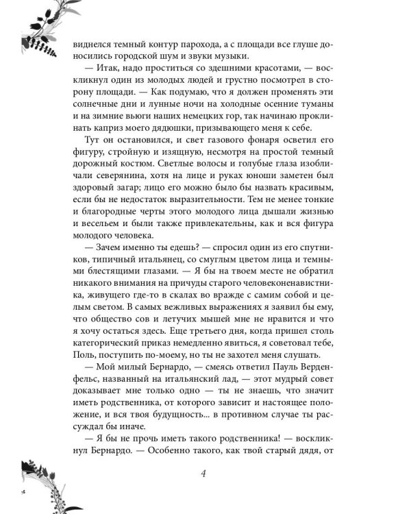 Проклят и прощен